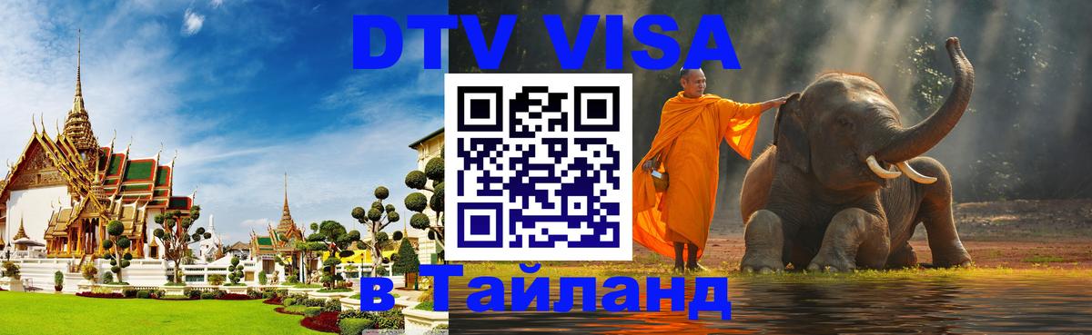 Сколько стоит DTV виза — актуальные цены, оформление даже без документов - Нальчик 